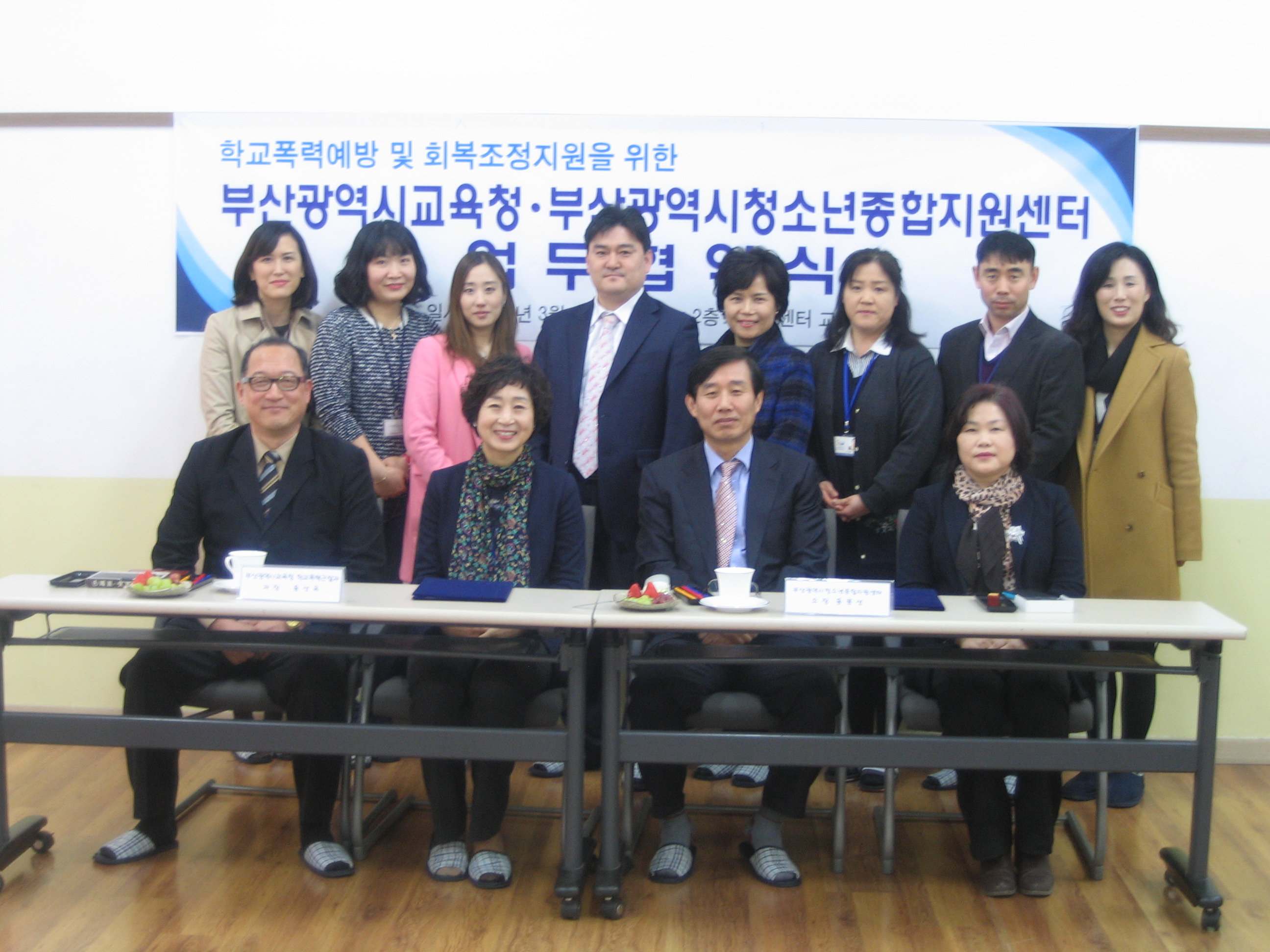 부산광역시교육청과의 업무협약식
