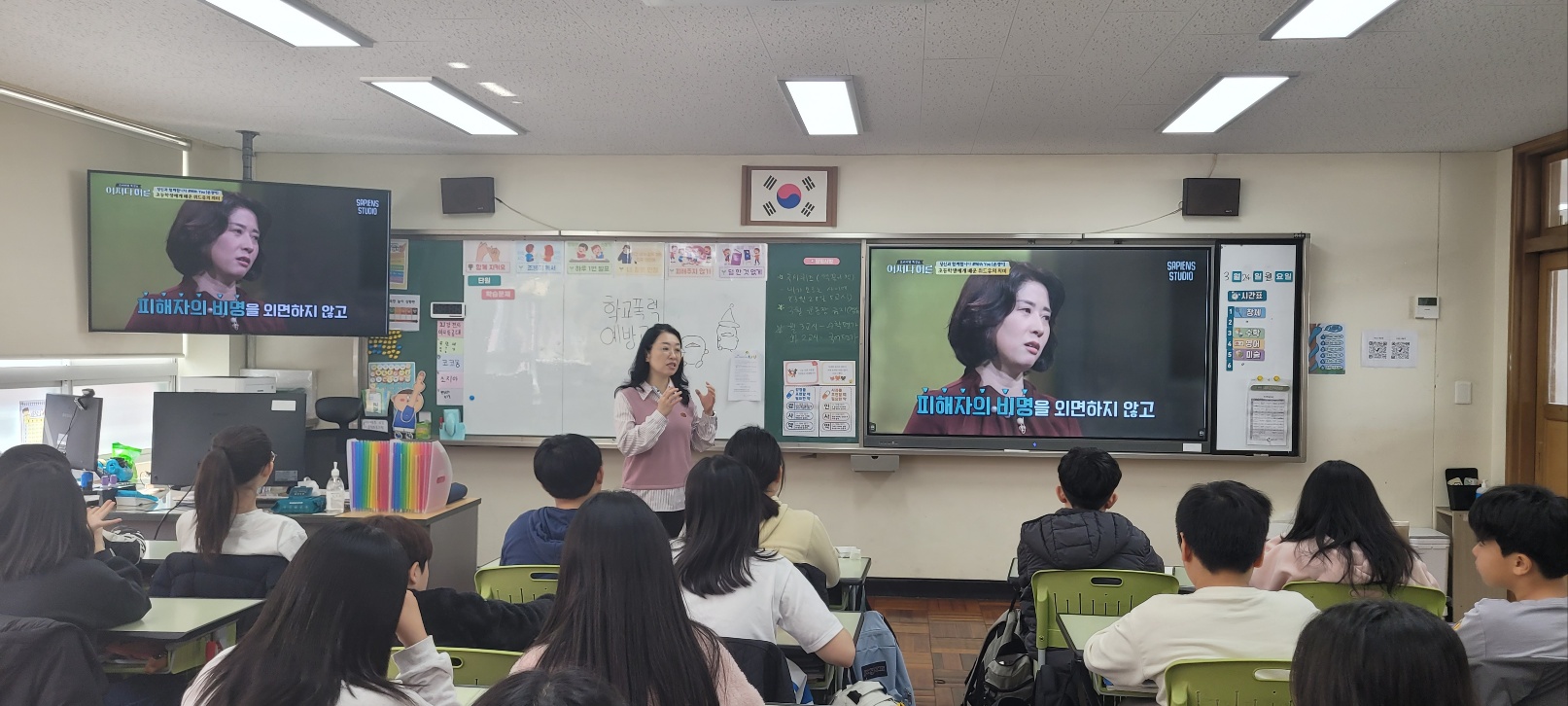 학교폭력예방교육 용문초등학교 6학년