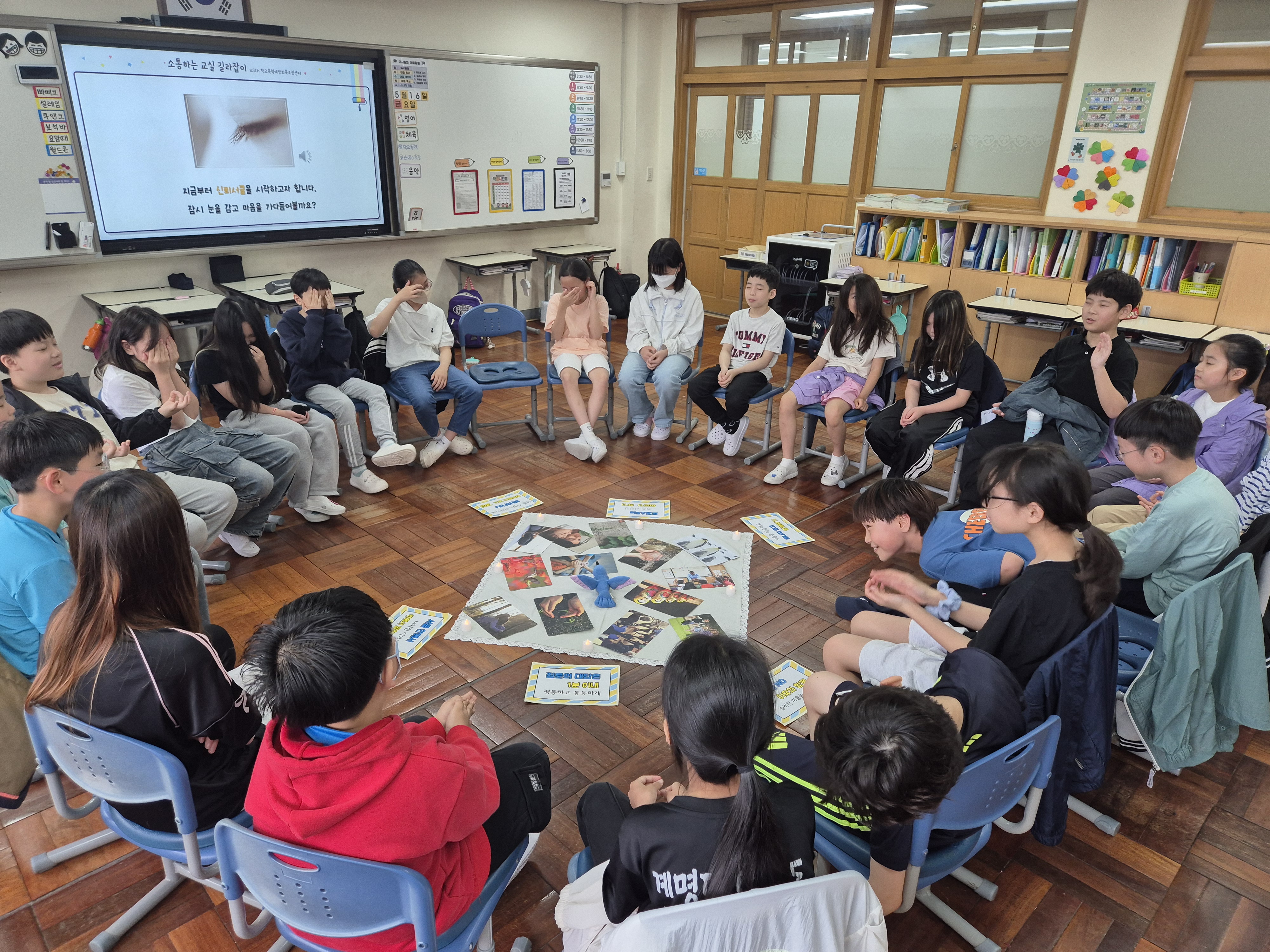 학교폭력예방교육 화정초등학교 5학년